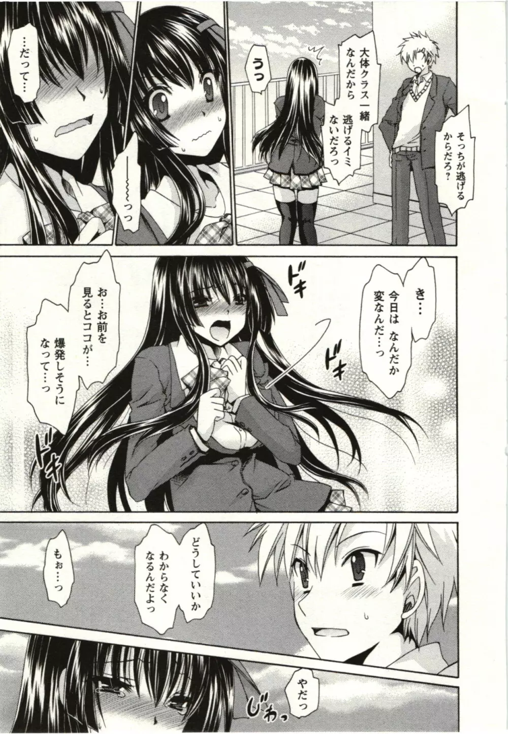 ひめ♡ごと Page.152