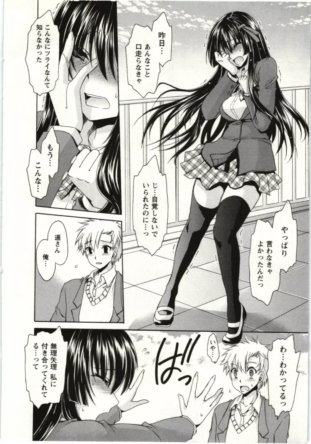 ひめ♡ごと Page.153