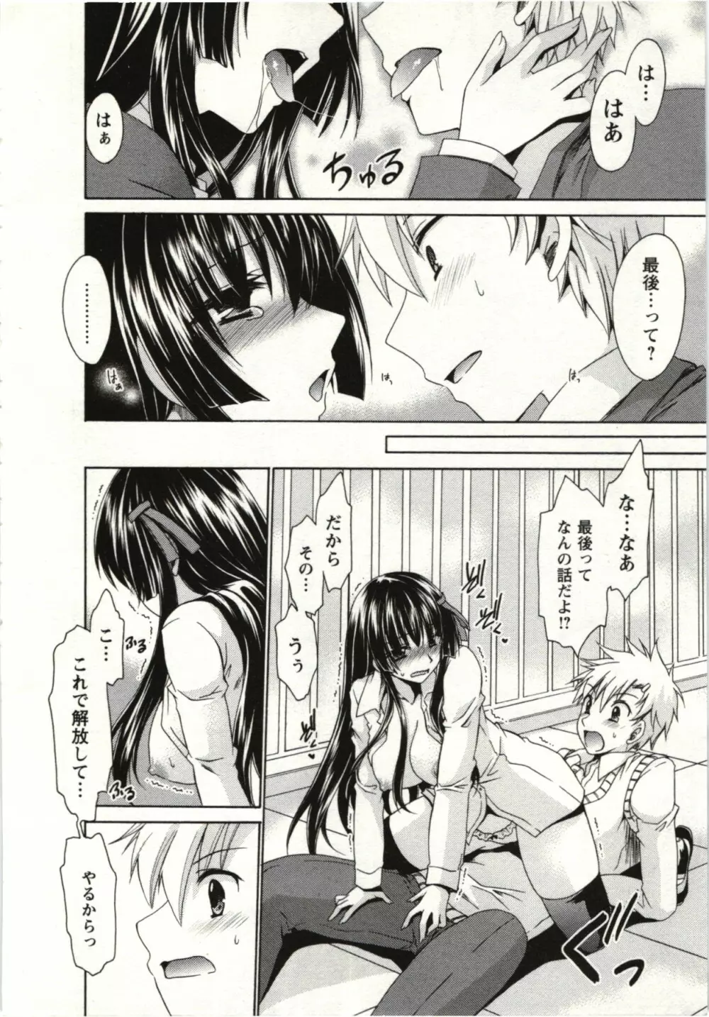 ひめ♡ごと Page.155