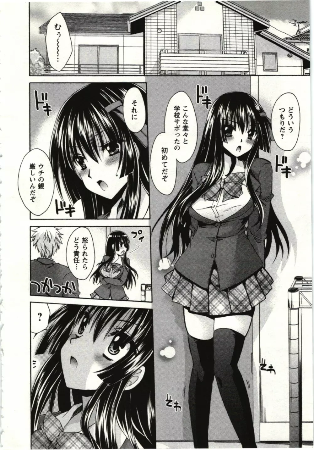 ひめ♡ごと Page.173