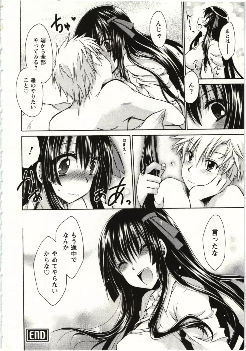 ひめ♡ごと Page.183