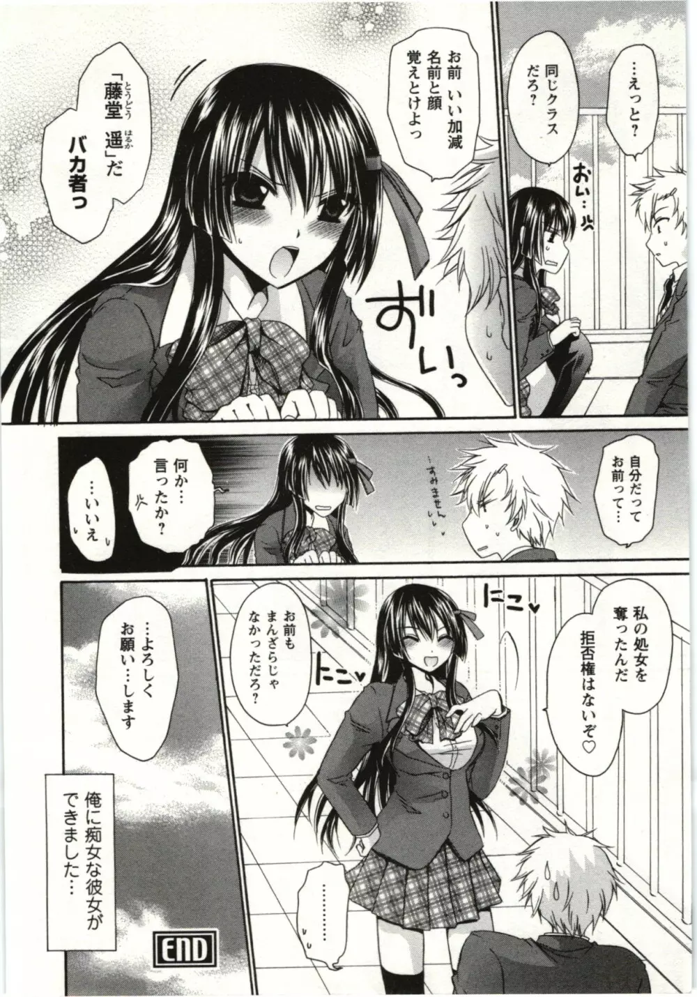 ひめ♡ごと Page.23