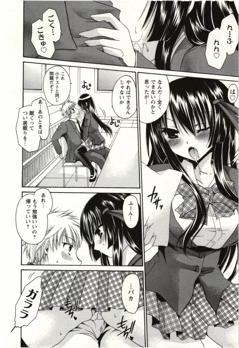ひめ♡ごと Page.33