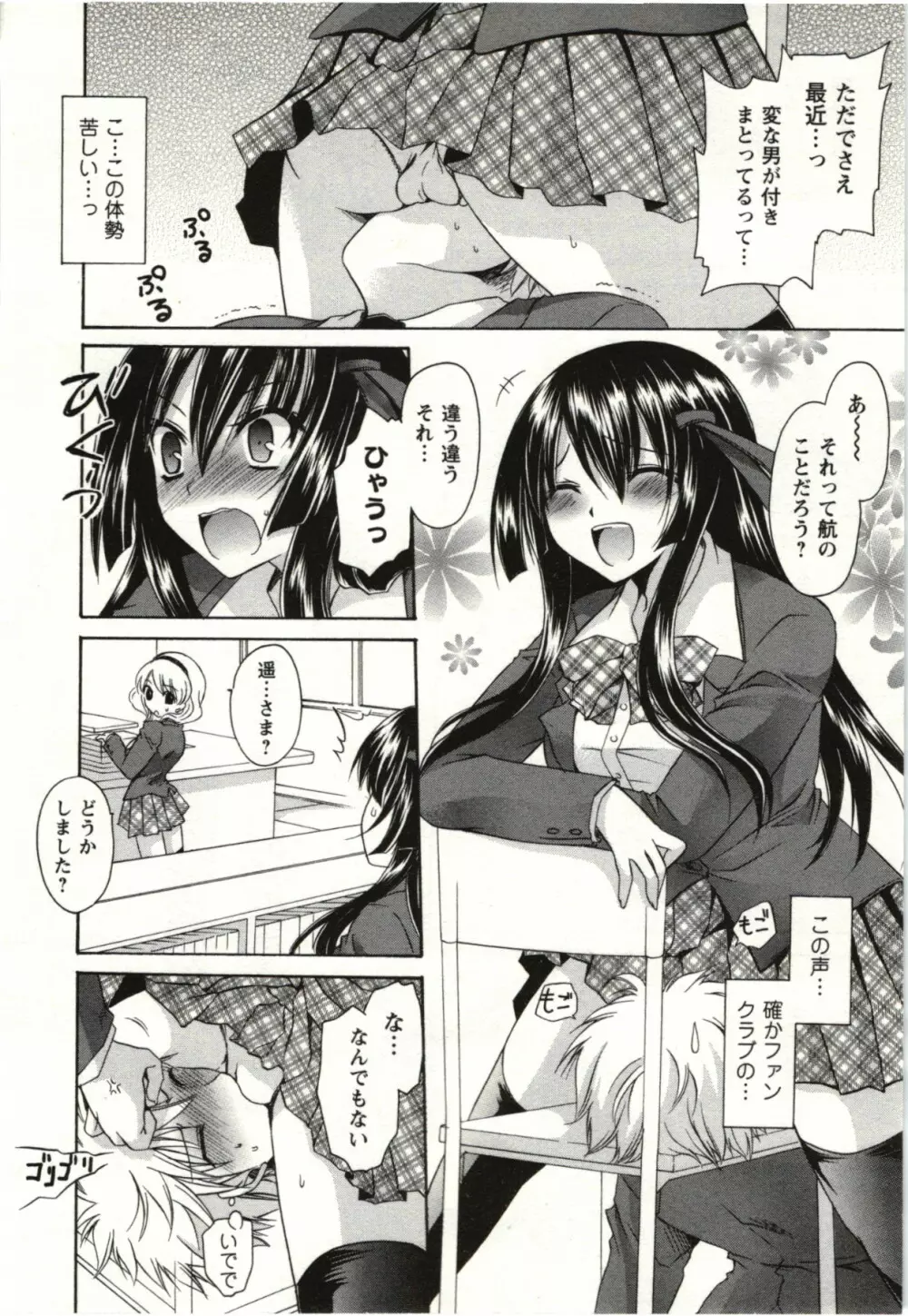 ひめ♡ごと Page.35