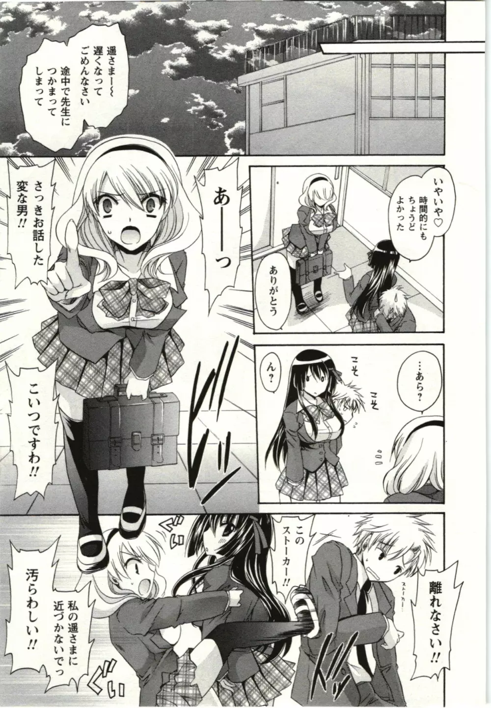 ひめ♡ごと Page.42