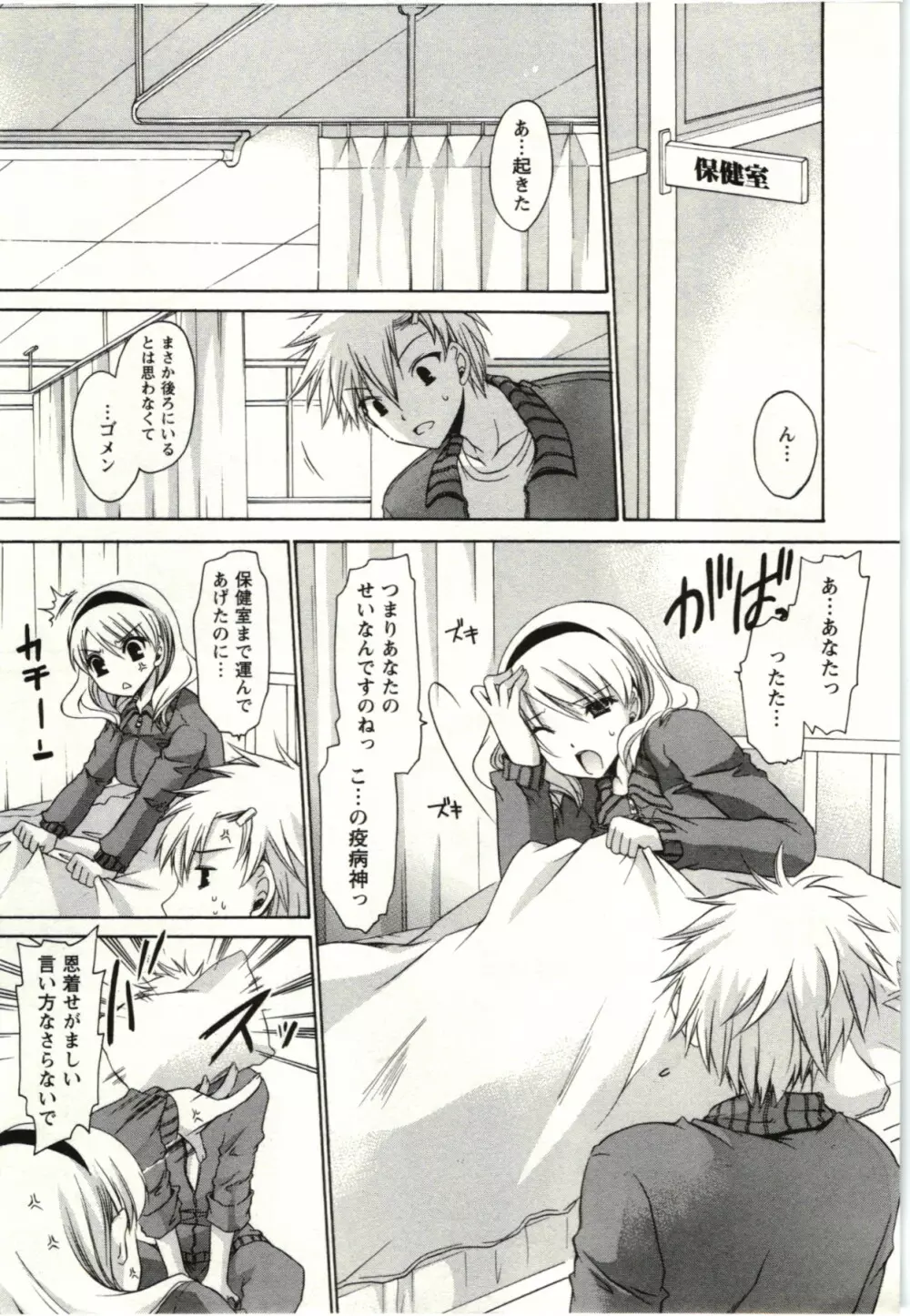 ひめ♡ごと Page.46
