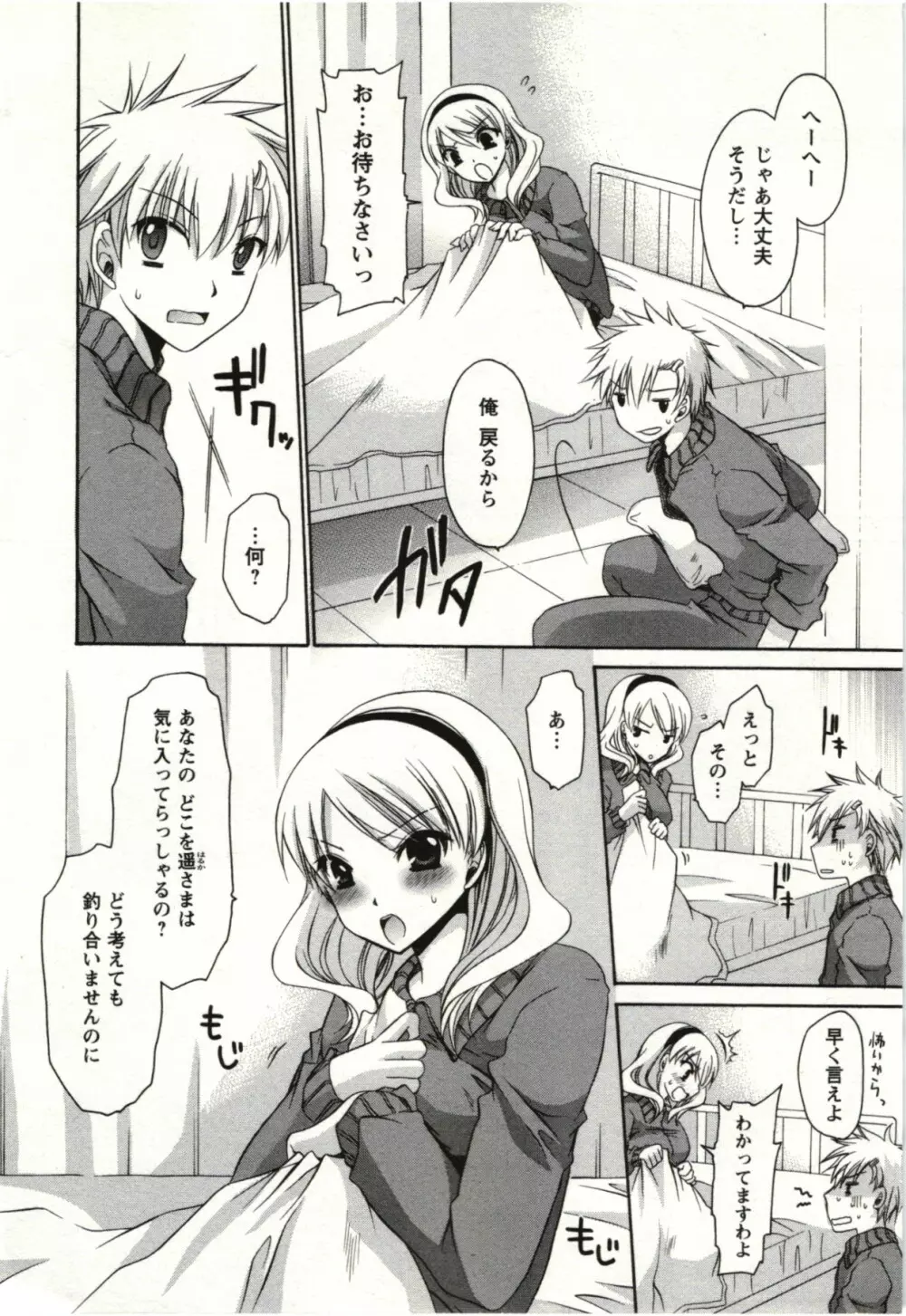 ひめ♡ごと Page.47