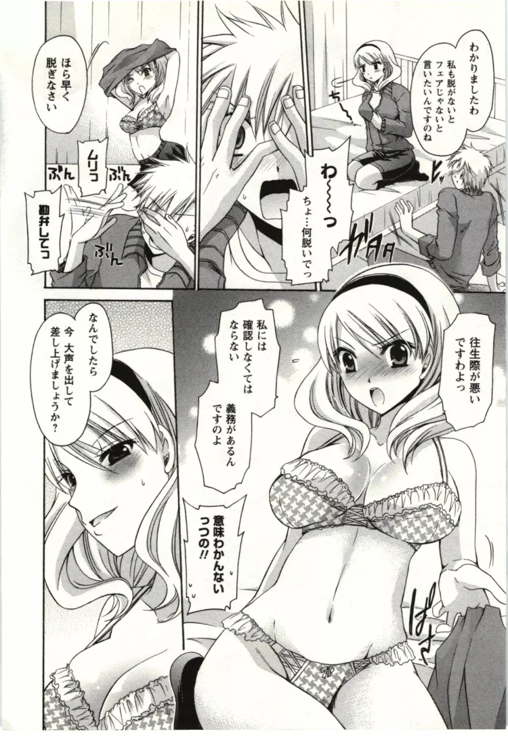 ひめ♡ごと Page.51