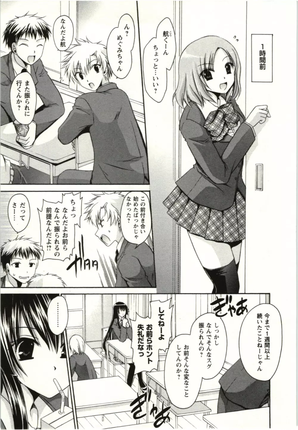 ひめ♡ごと Page.6