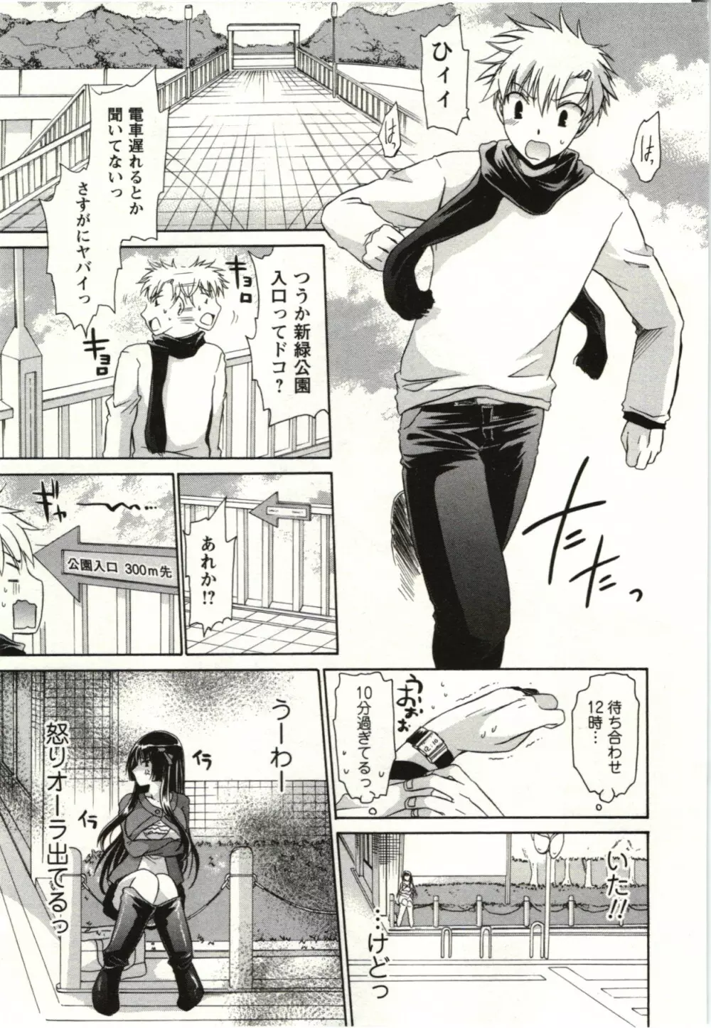 ひめ♡ごと Page.64
