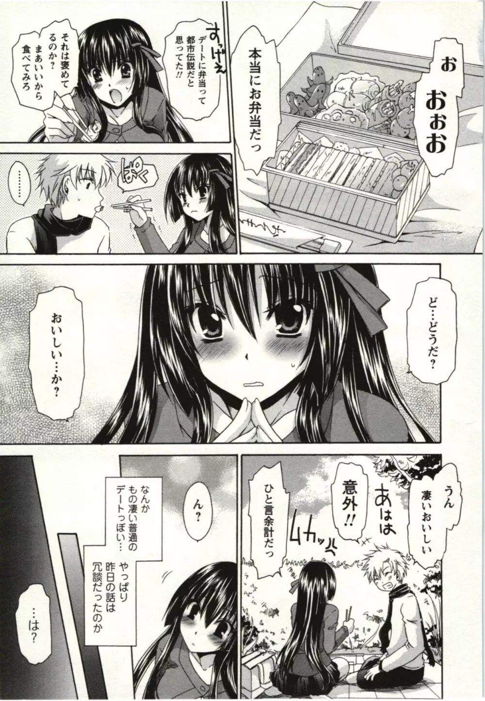 ひめ♡ごと Page.68