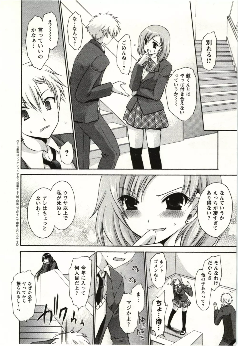 ひめ♡ごと Page.7