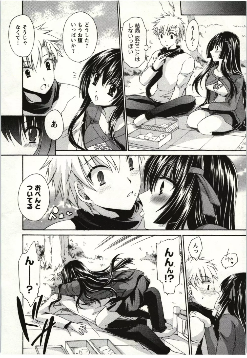 ひめ♡ごと Page.71