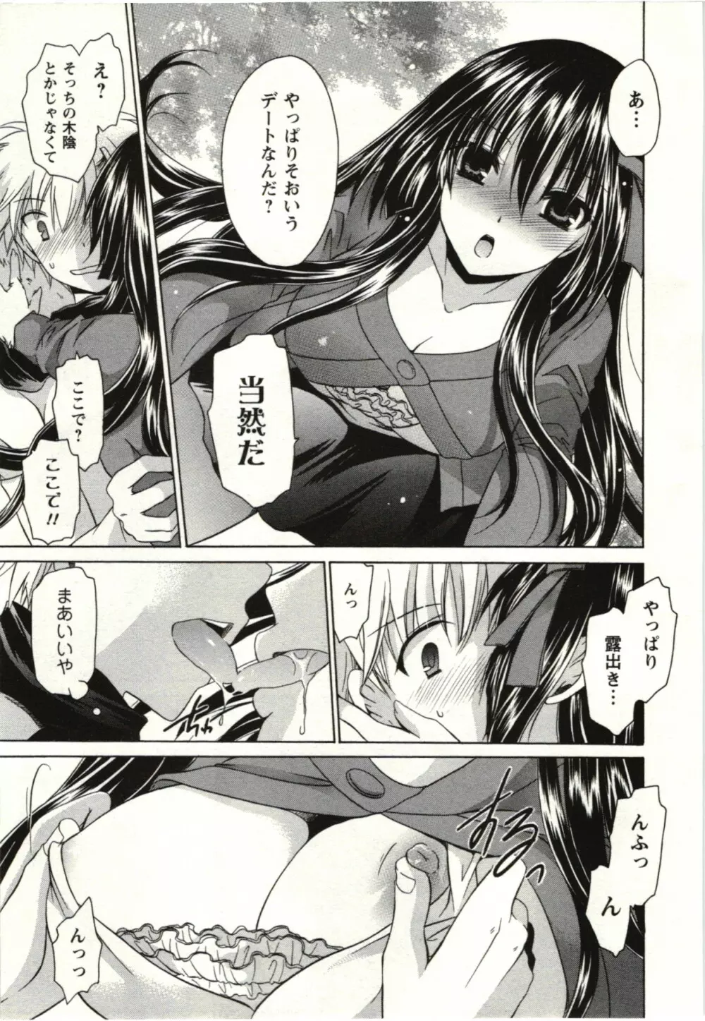 ひめ♡ごと Page.72