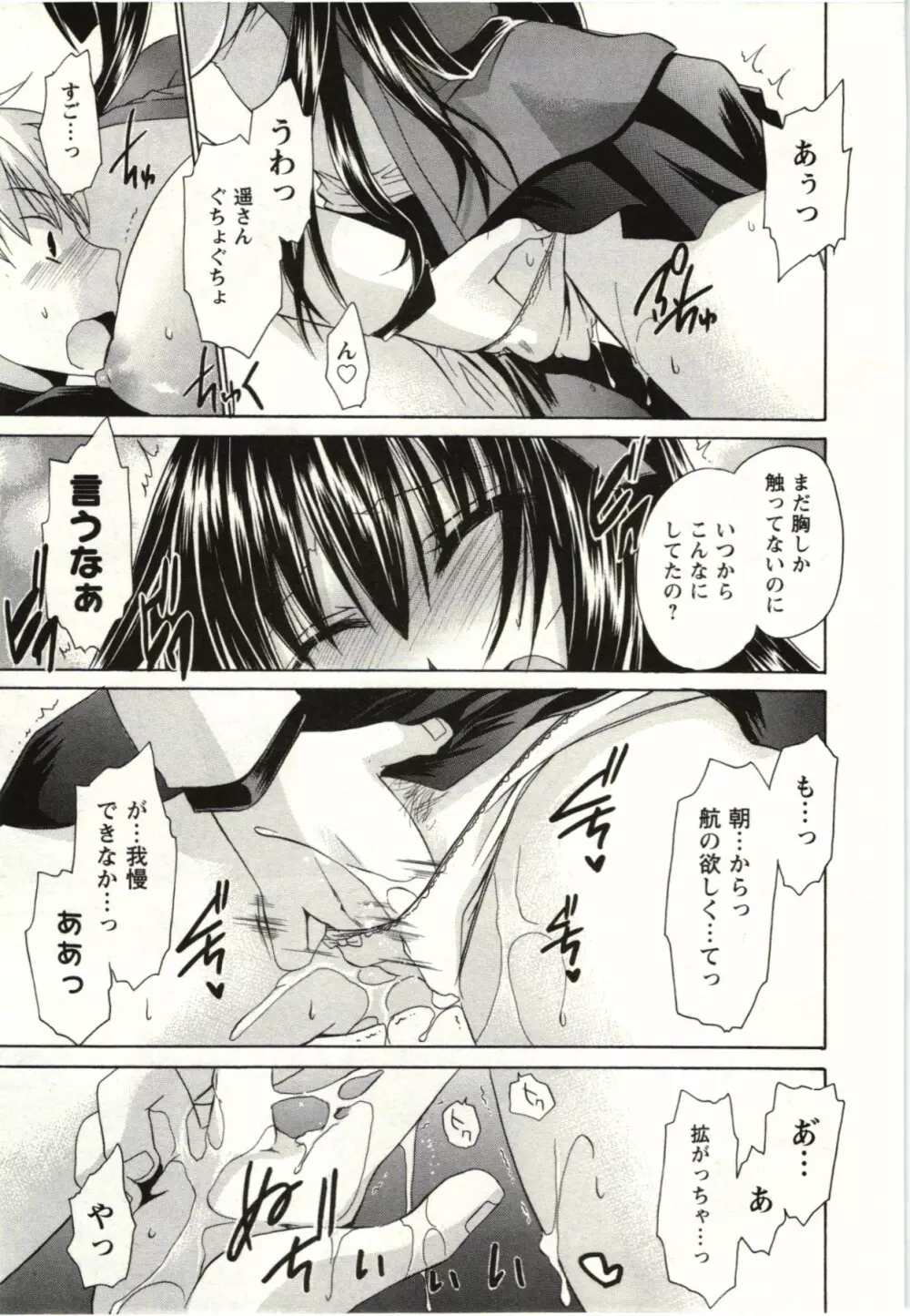 ひめ♡ごと Page.74
