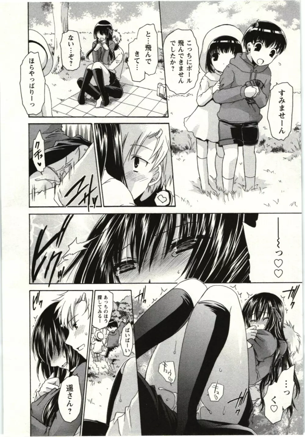 ひめ♡ごと Page.77
