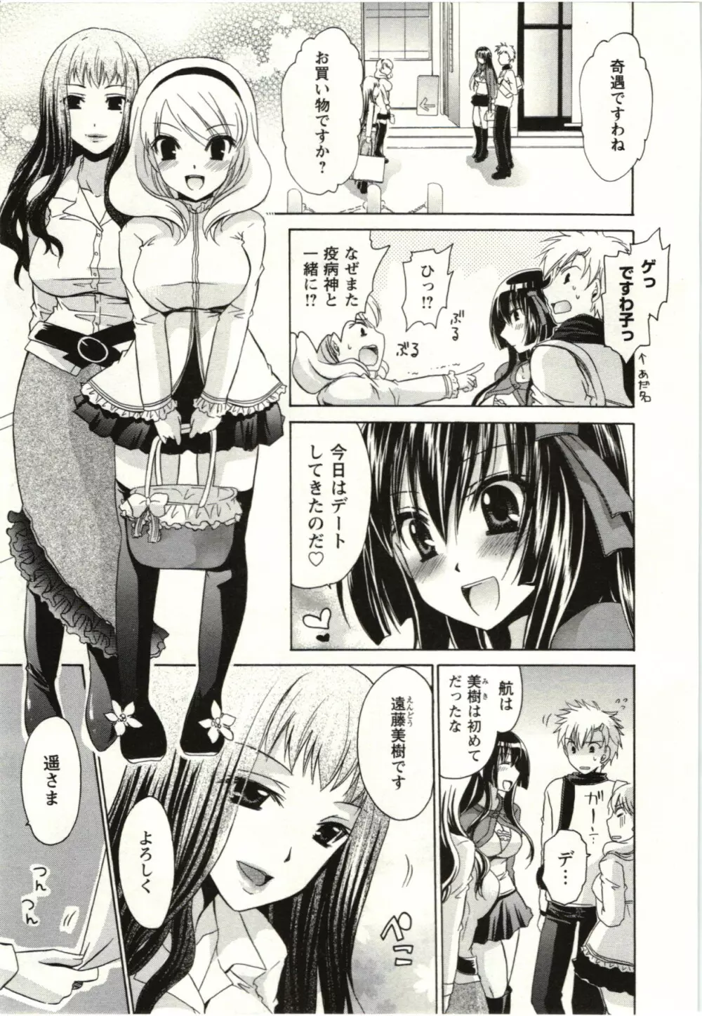 ひめ♡ごと Page.82
