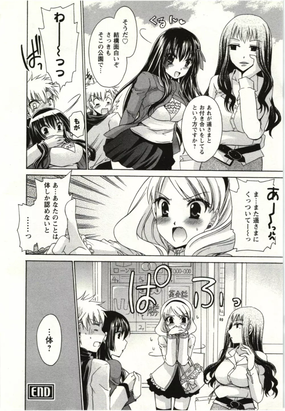 ひめ♡ごと Page.83