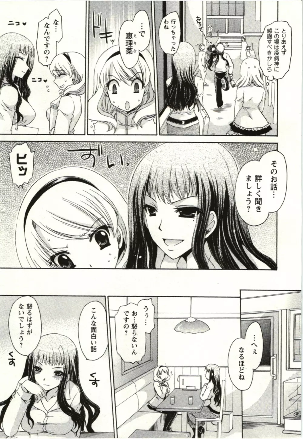 ひめ♡ごと Page.86