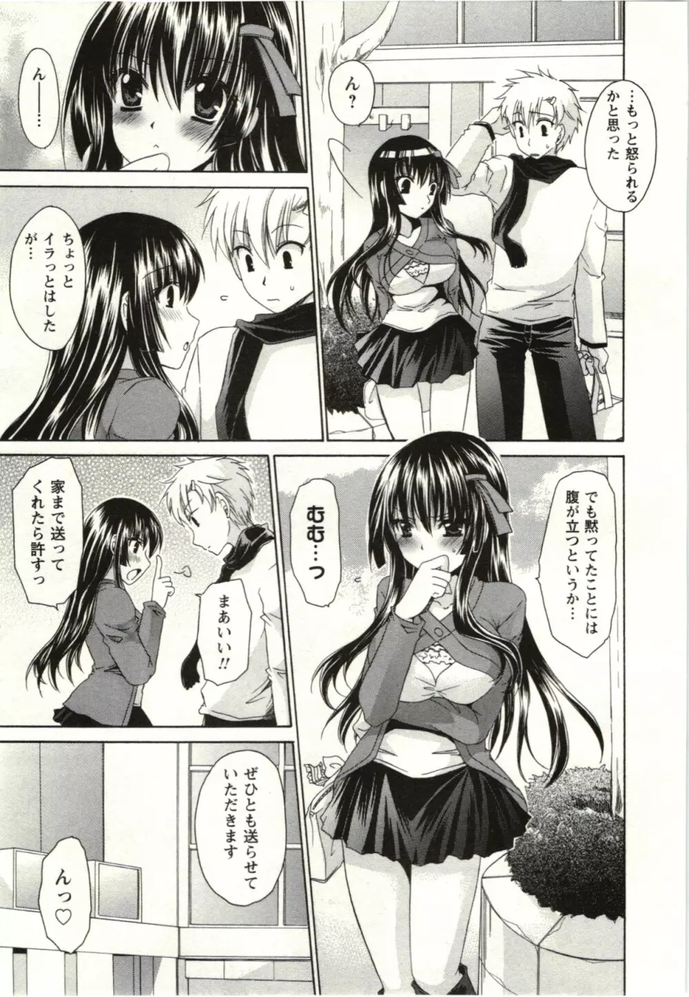 ひめ♡ごと Page.90