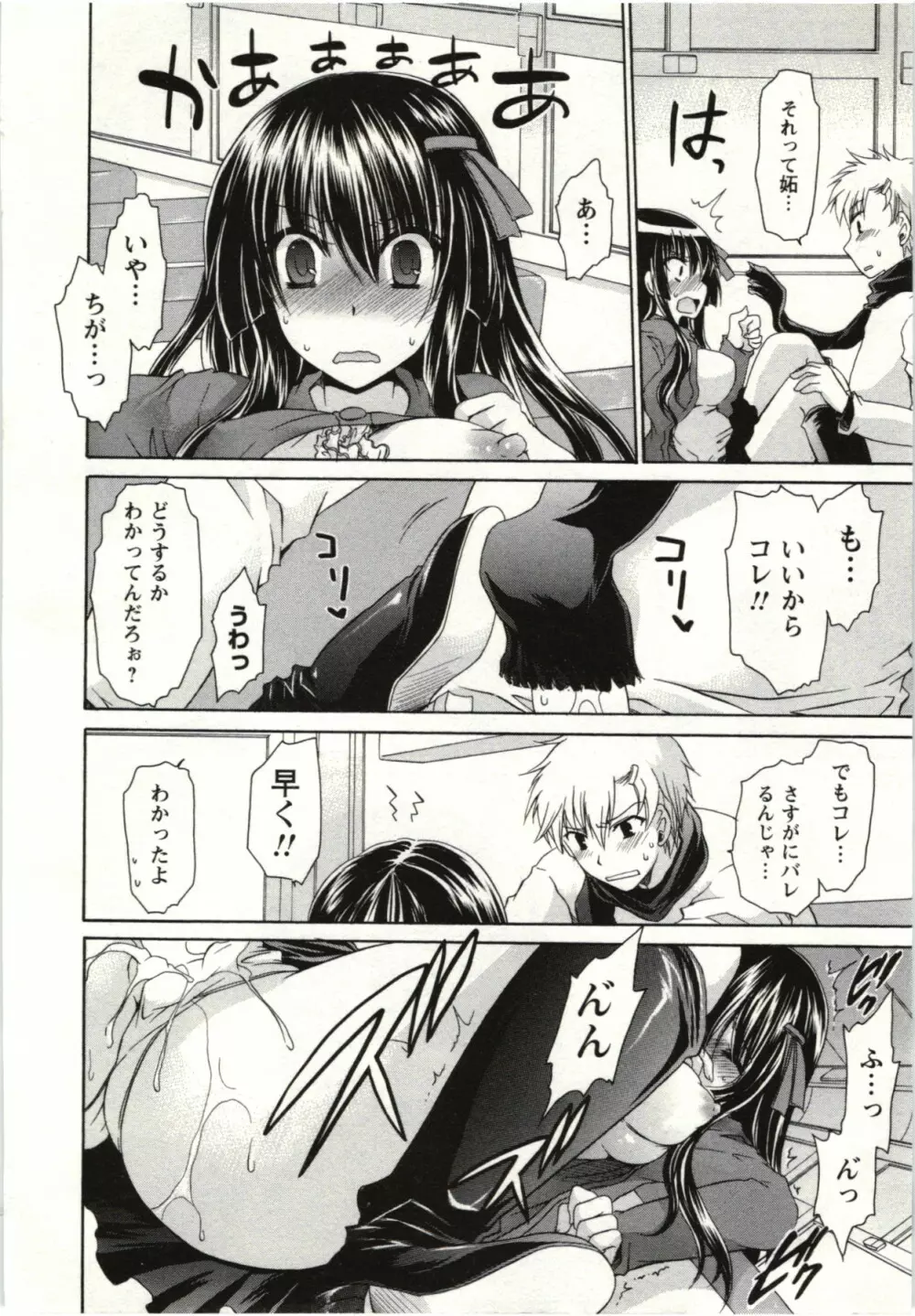 ひめ♡ごと Page.97