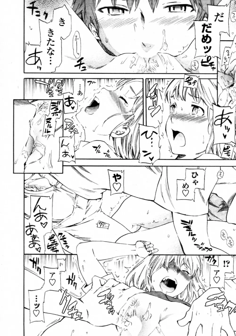 アロマニアック Page.17