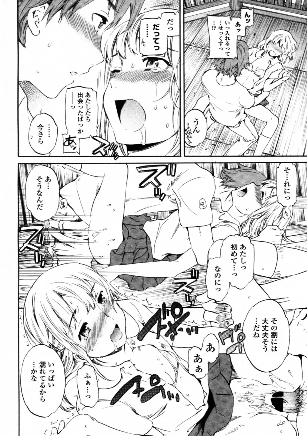 アロマニアック Page.20