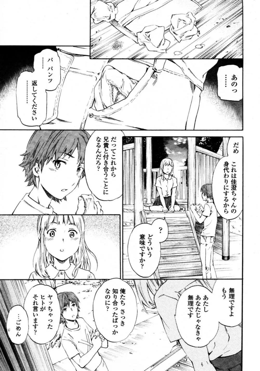 アロマニアック Page.25