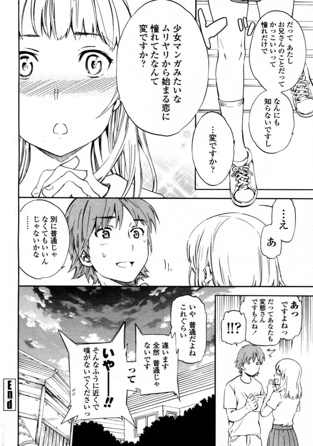 アロマニアック Page.26