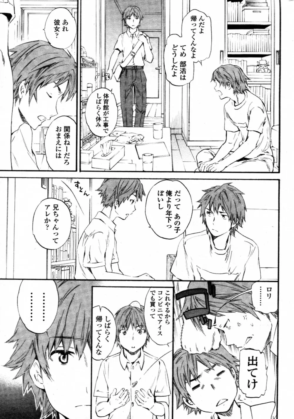 アロマニアック Page.3