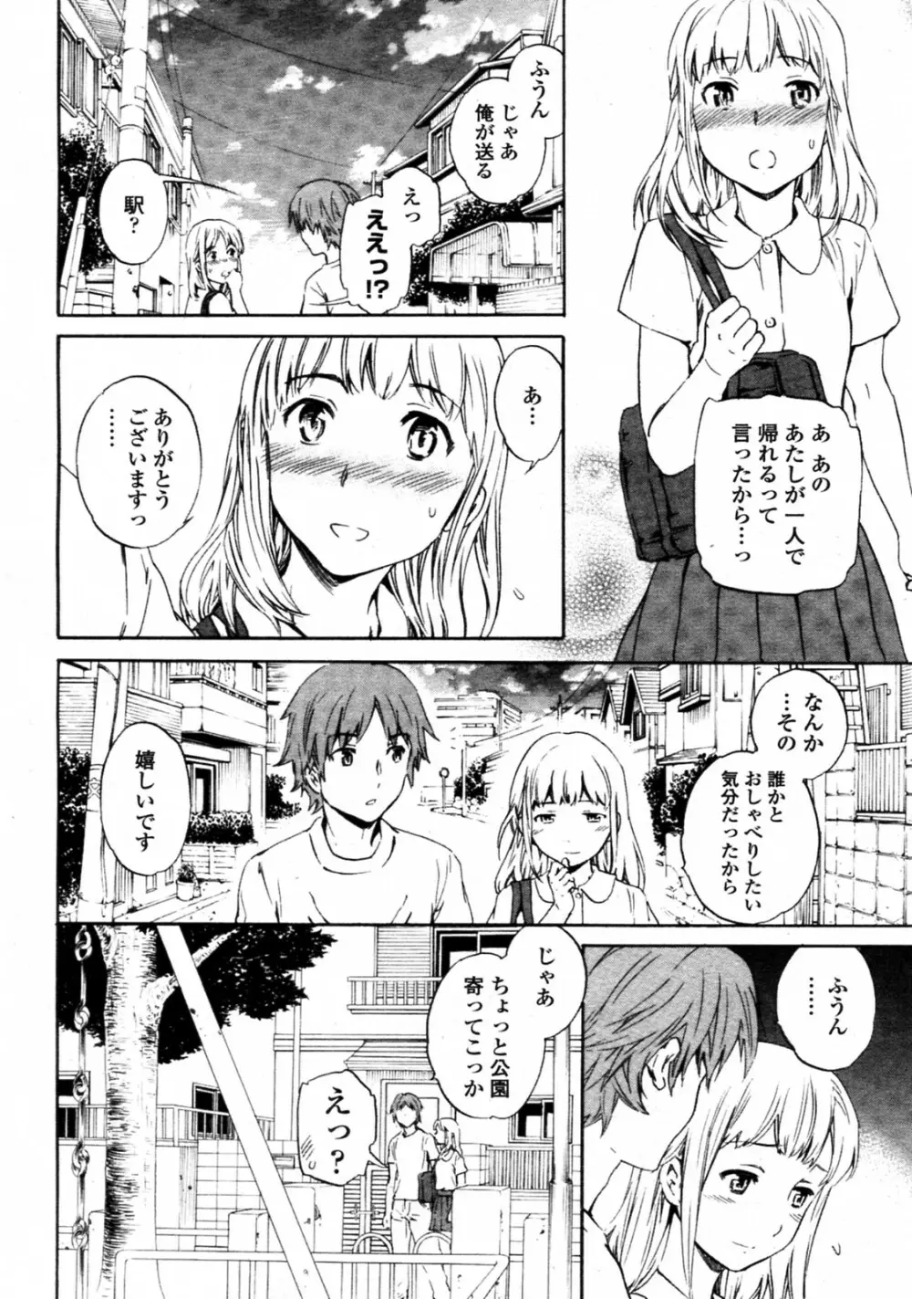 アロマニアック Page.6