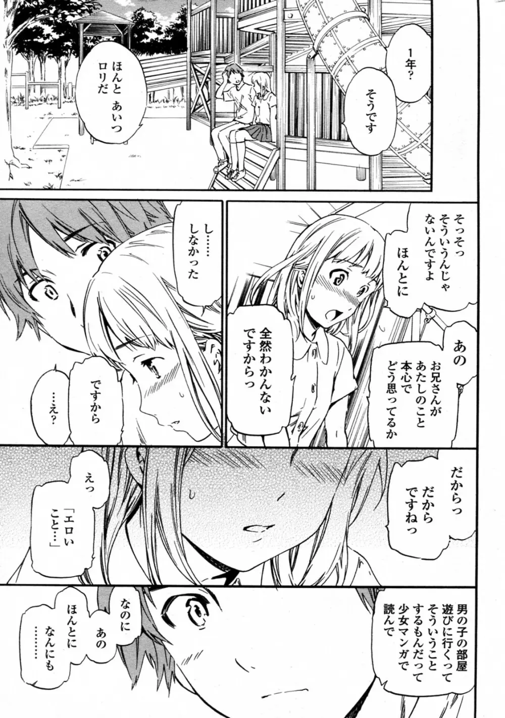 アロマニアック Page.7