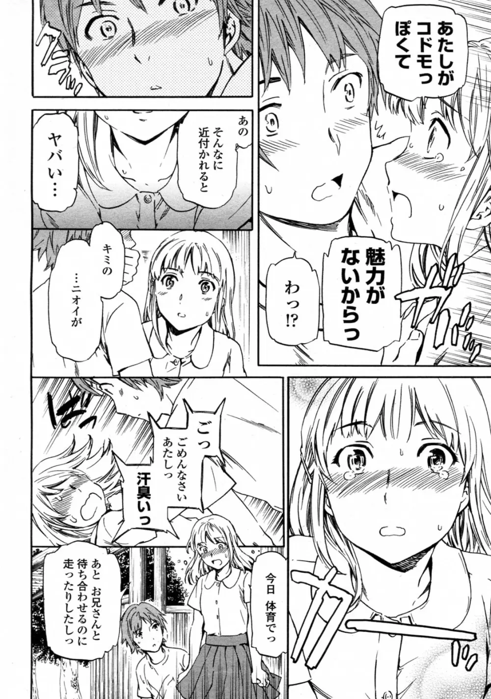 アロマニアック Page.8