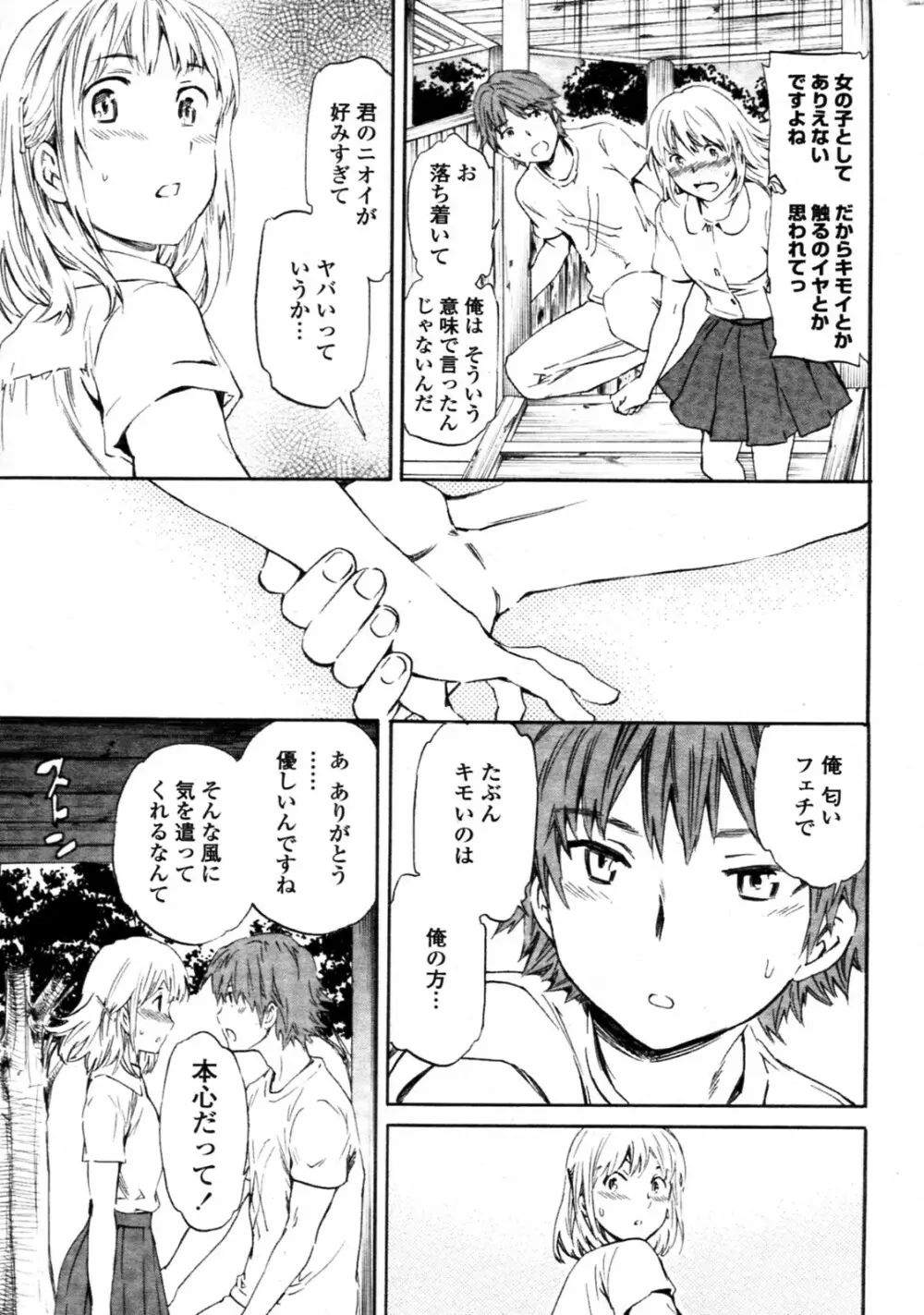 アロマニアック Page.9