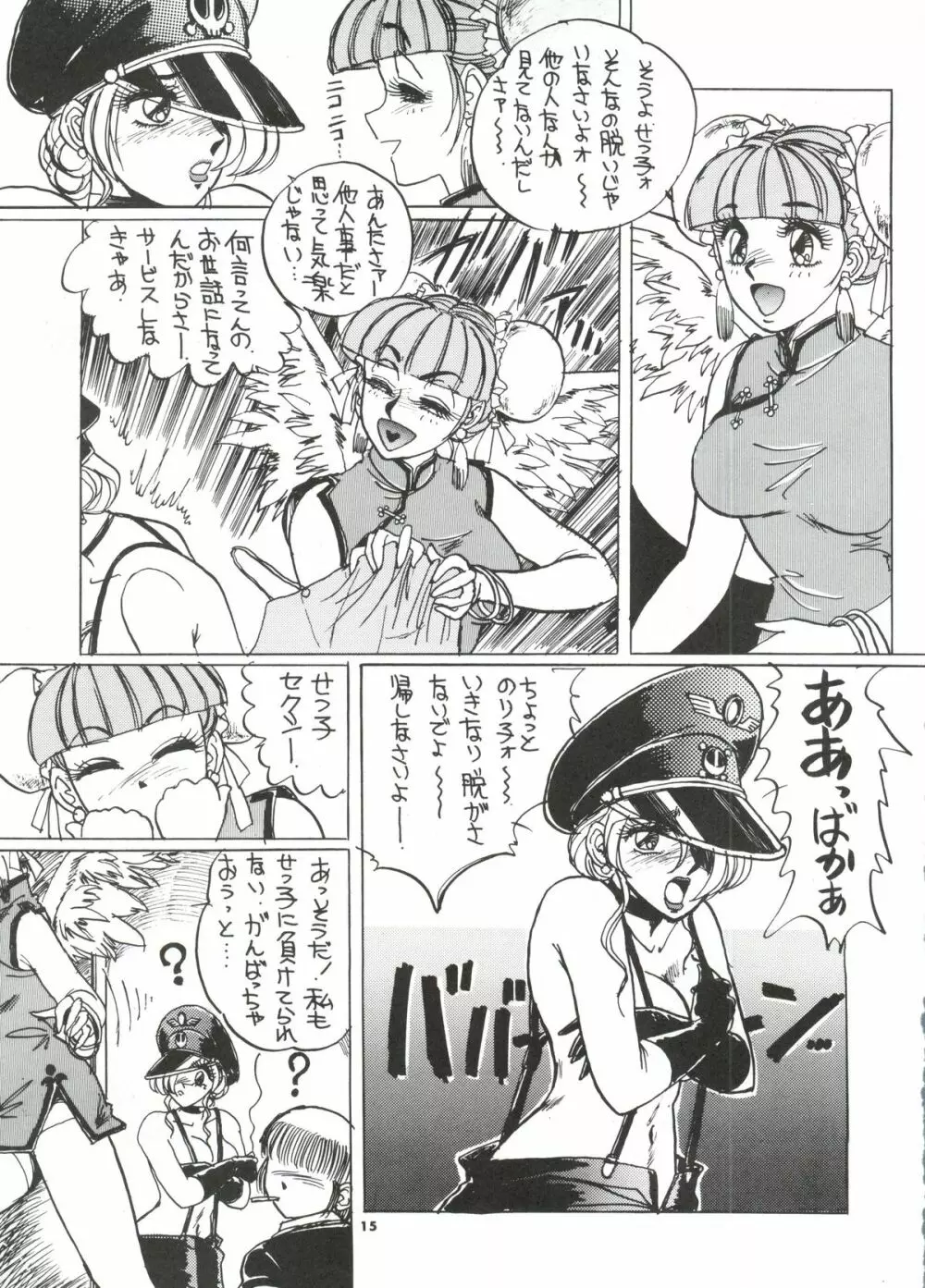 東京駅野宿組コスプレ少女レイプ本 Page.14