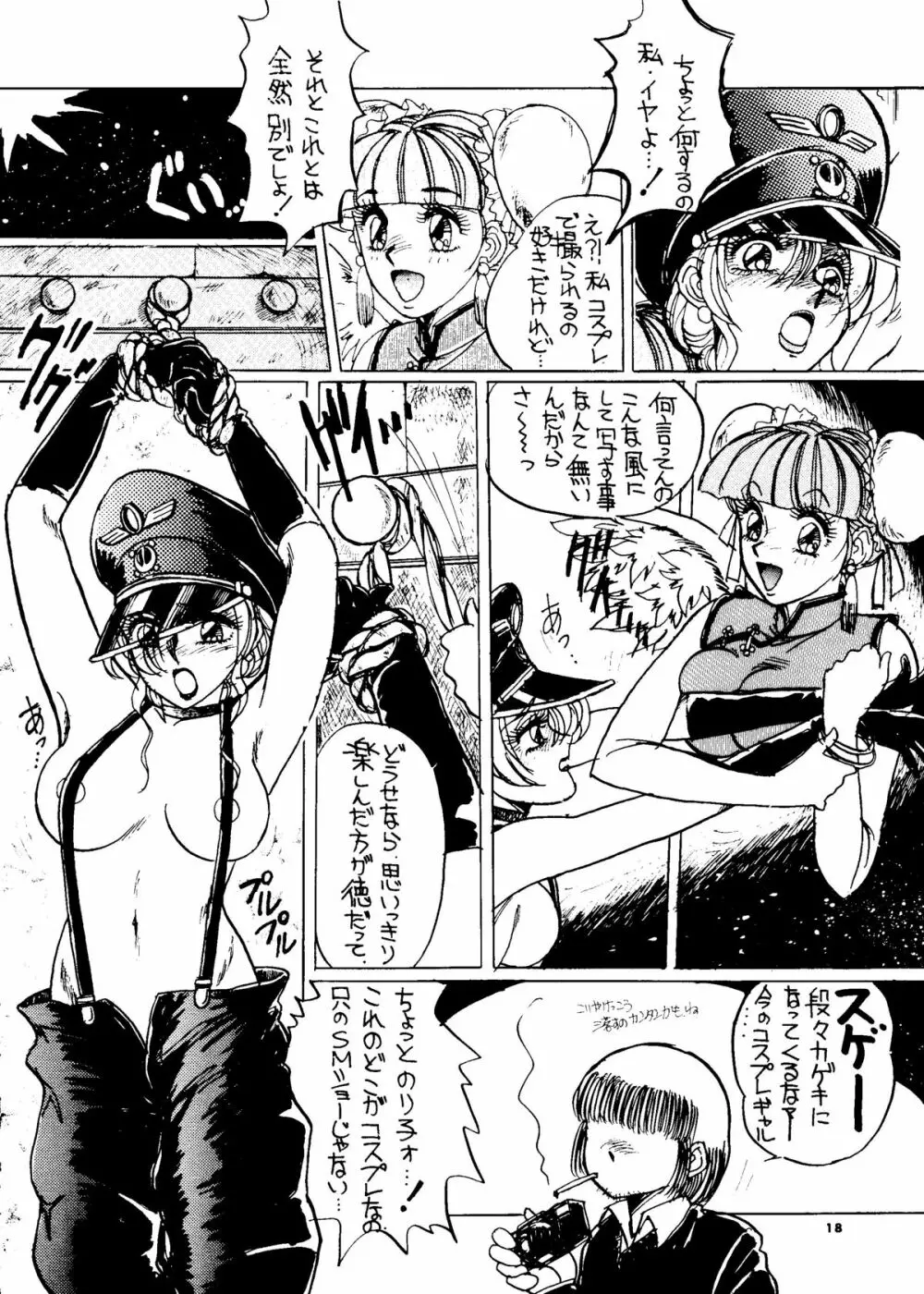 東京駅野宿組コスプレ少女レイプ本 Page.17