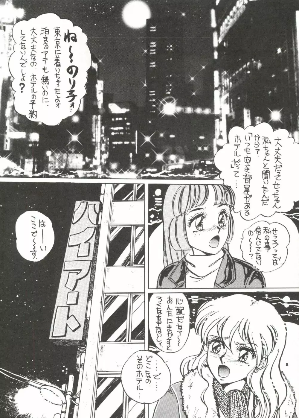 東京駅野宿組コスプレ少女レイプ本 Page.7