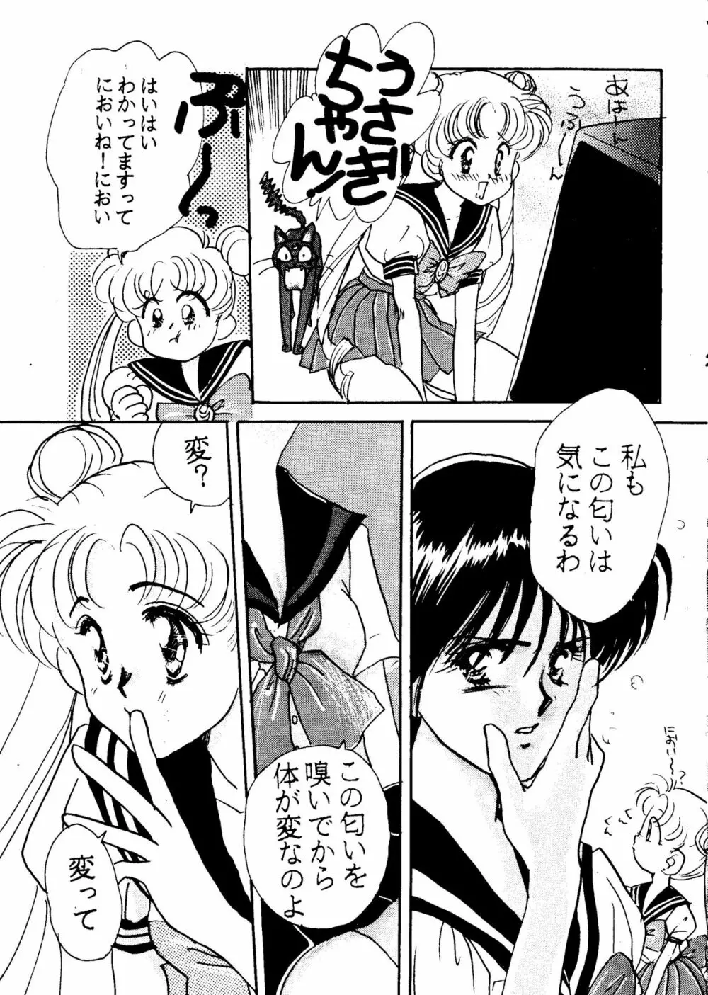 うさぎちゃん生本番一発勝負 Page.20