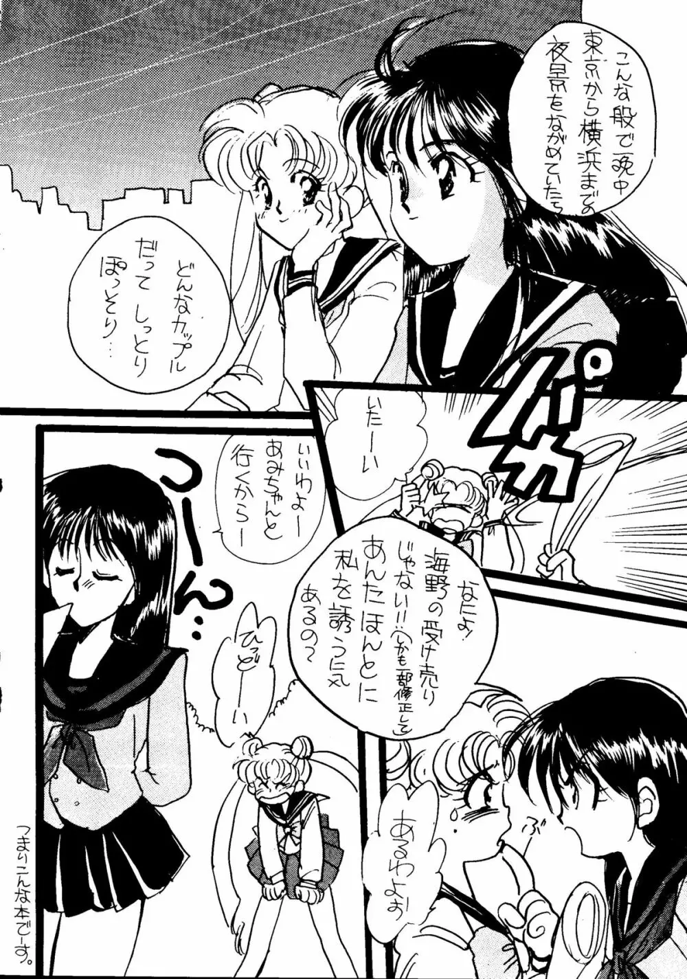 うさぎちゃん生本番一発勝負 Page.9