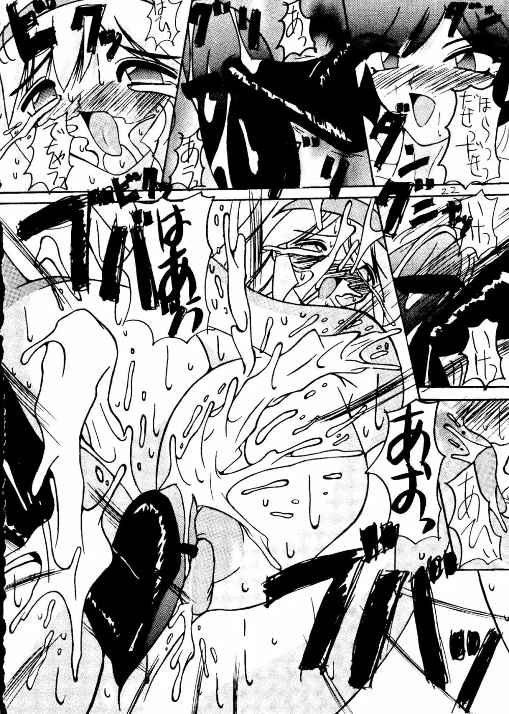 液体デスメタル Page.21