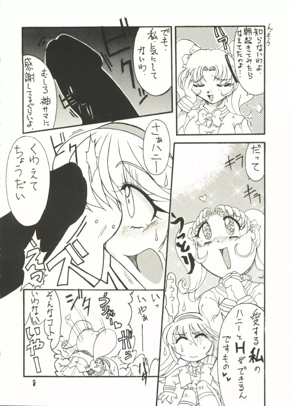 液体デスメタル Page.7