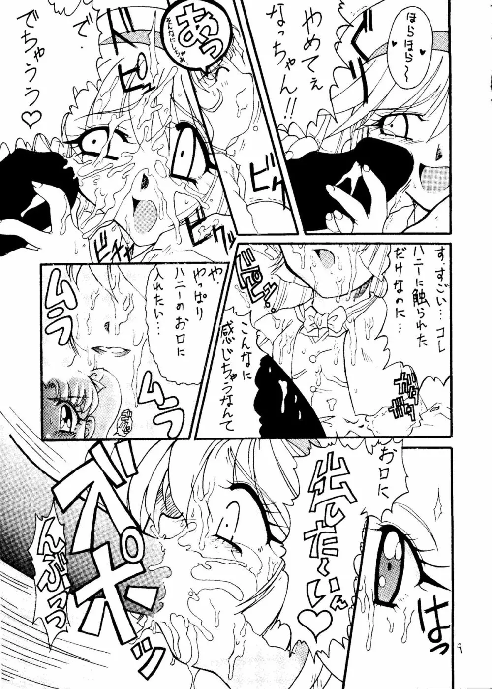 液体デスメタル Page.8