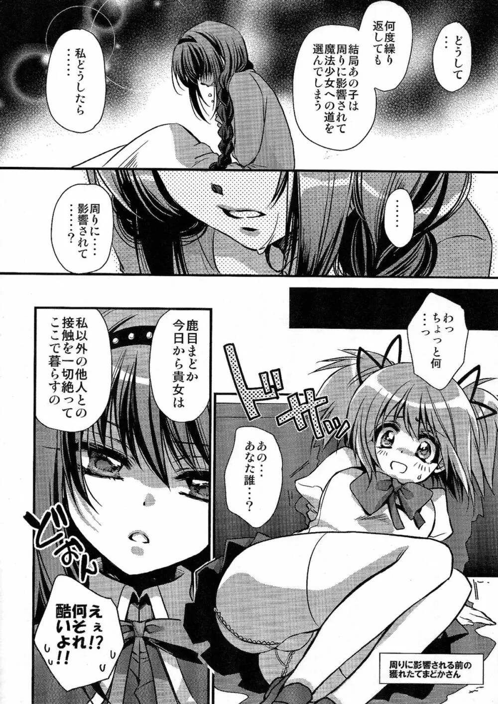 貴女が魔法少女になると言うので… Page.3