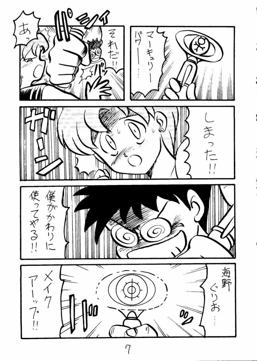 むちむち千両箱 Page.8