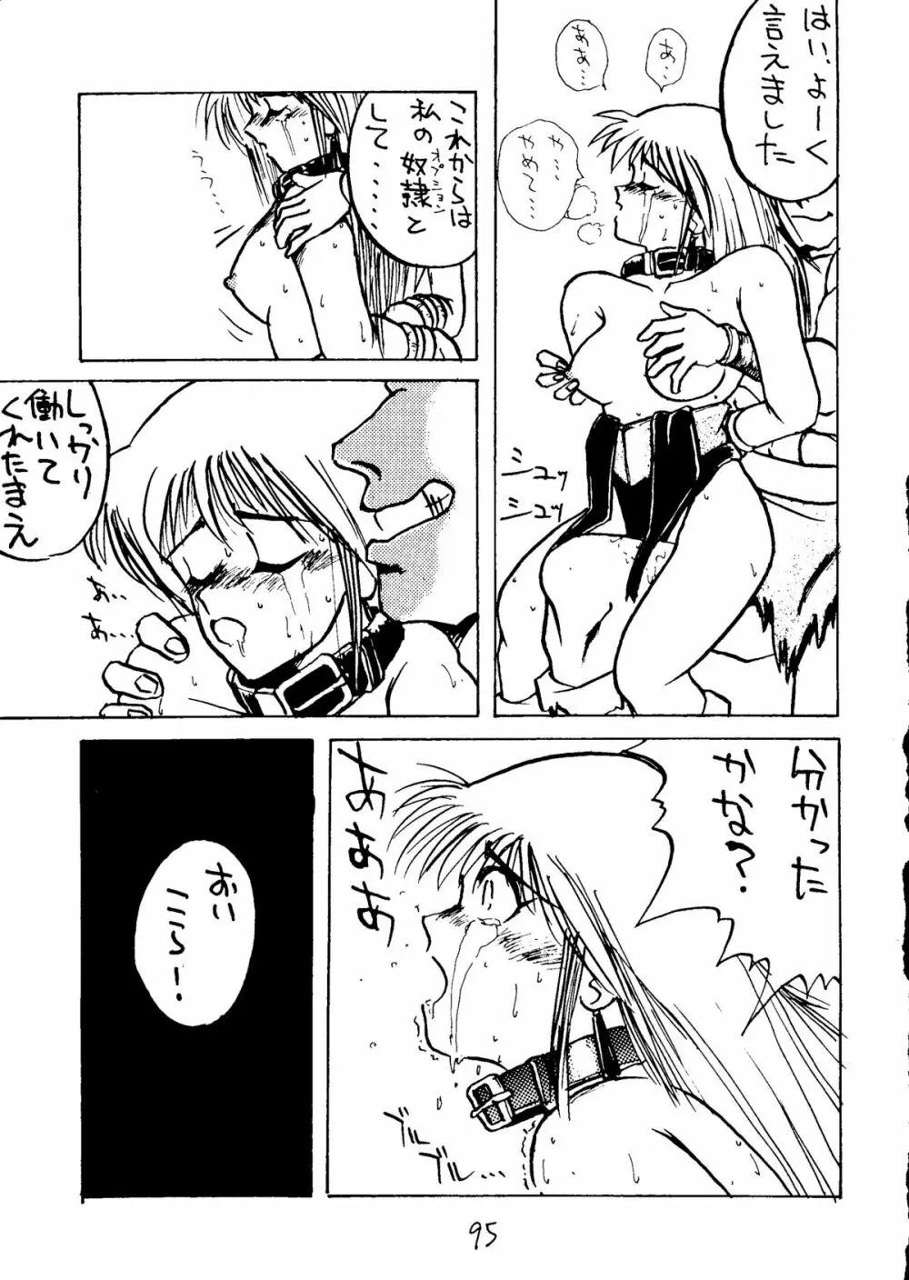 むちむち千両箱 Page.96