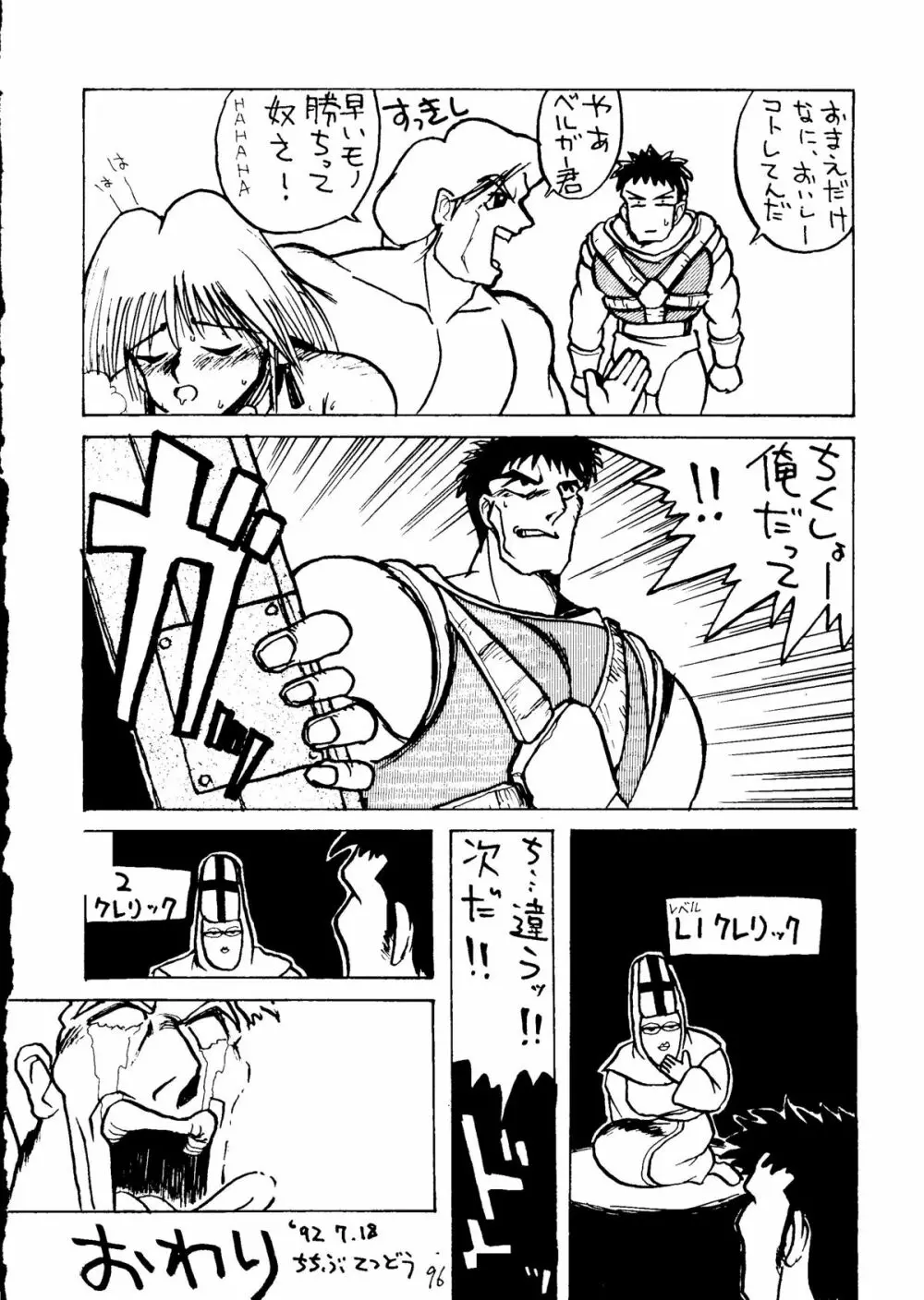 むちむち千両箱 Page.97