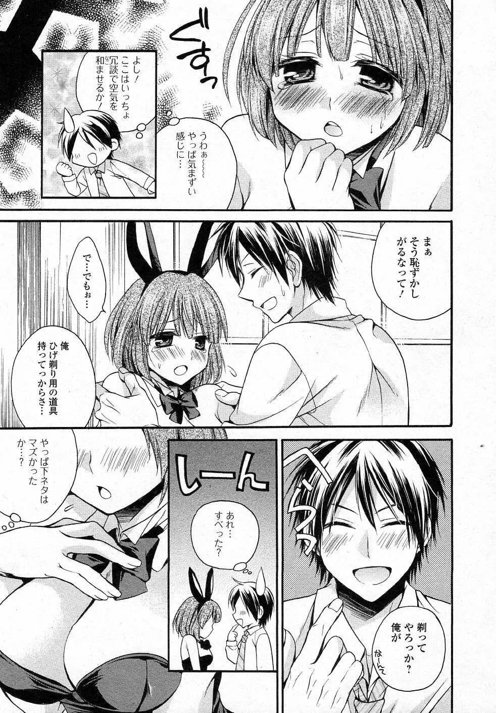 うさぎちゃん気をつけて Page.5