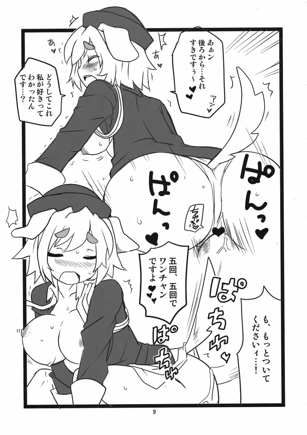 PON! Page.11