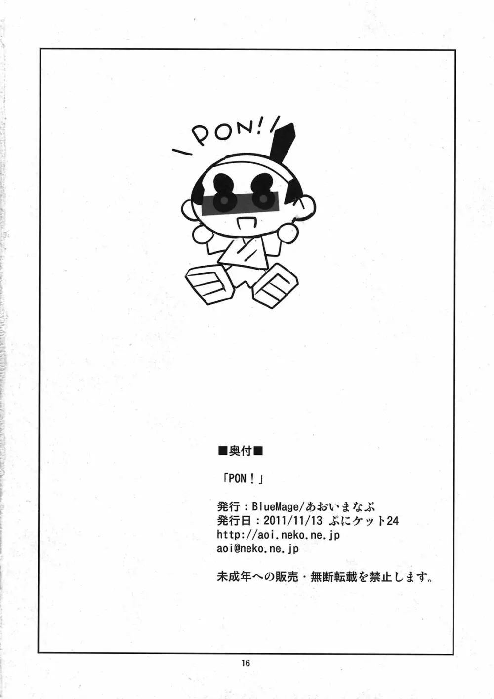 PON! Page.18