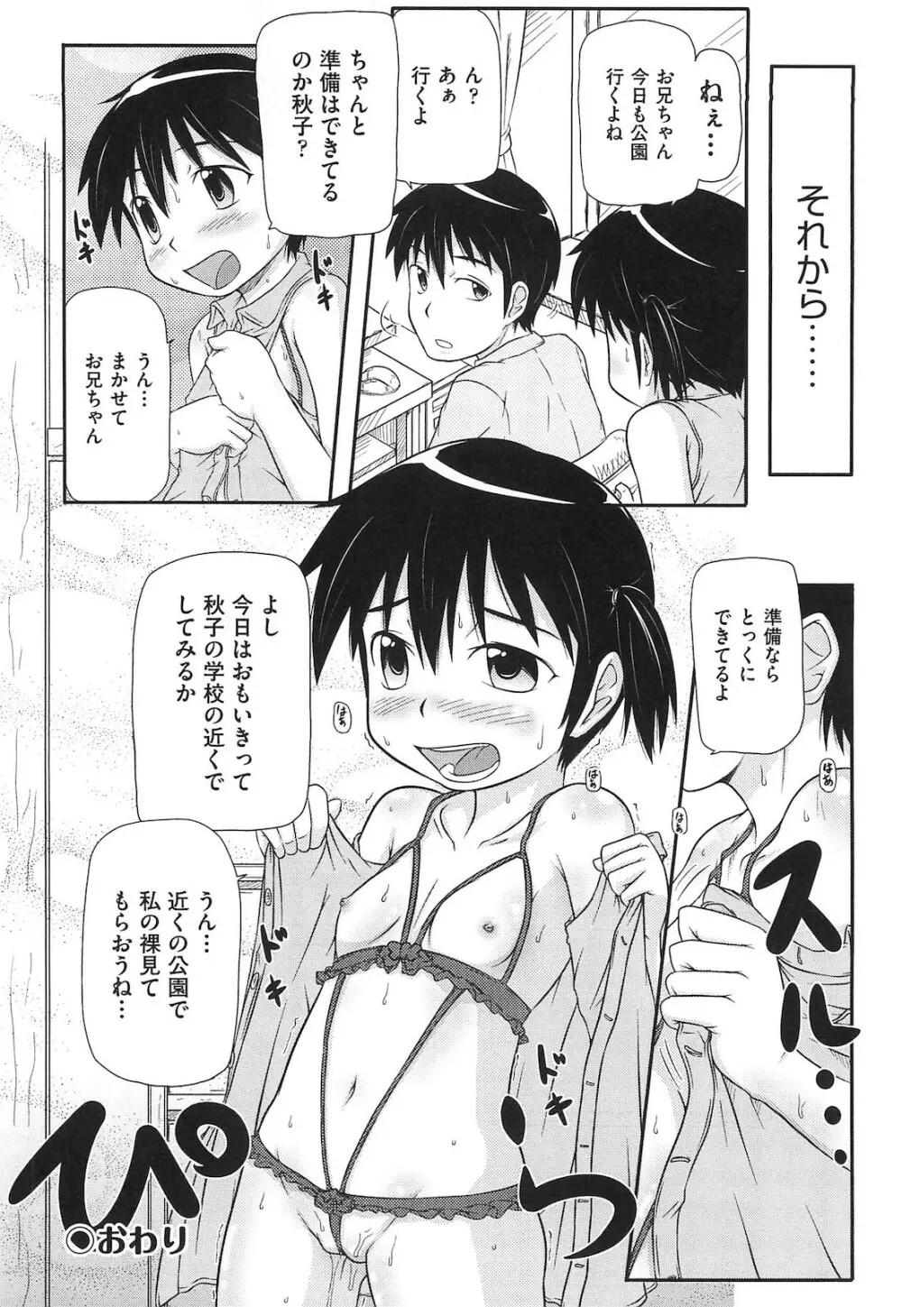 ロリ☆魂 Page.149